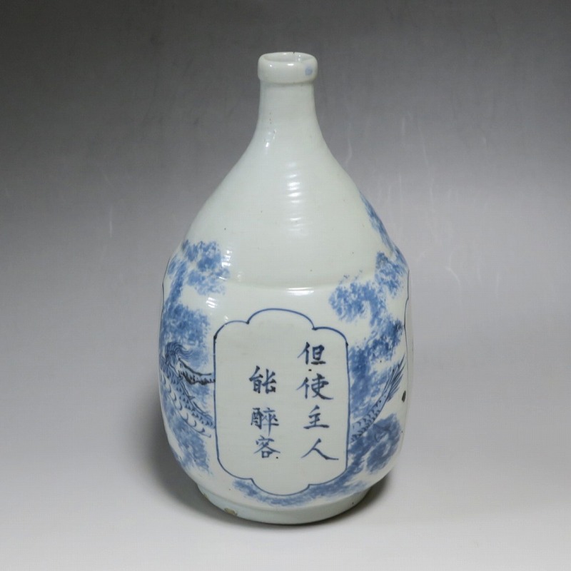 仙遊洞 切込焼 染付 龍漢詩文 徳利