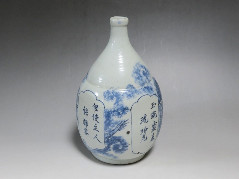 仙遊洞 切込焼 染付 龍漢詩文 徳利